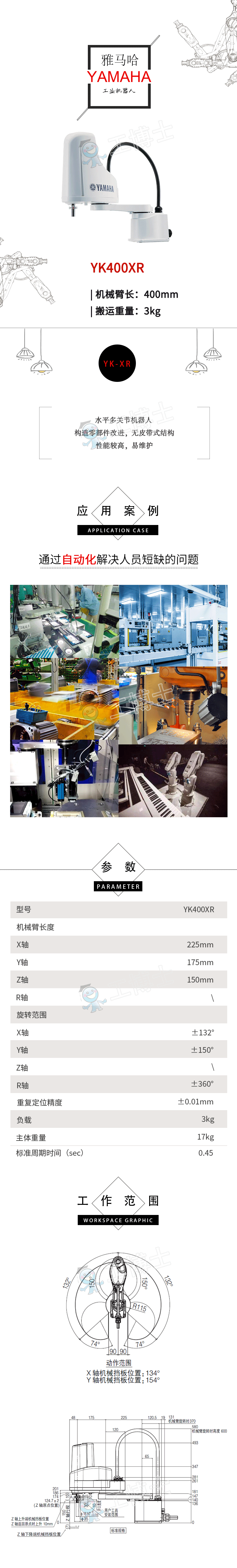 雅馬哈 YK400<i></i>XR