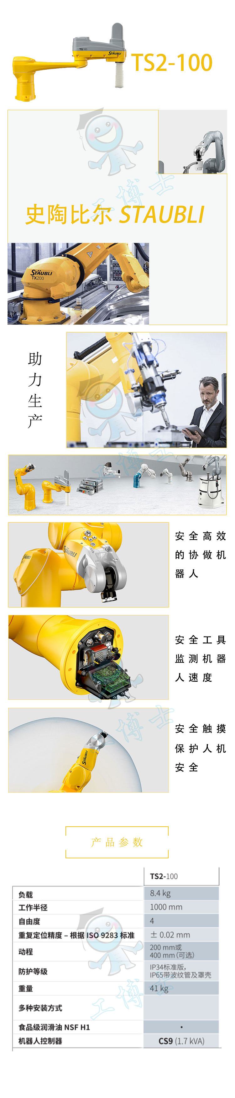 史陶比爾-TS2-100