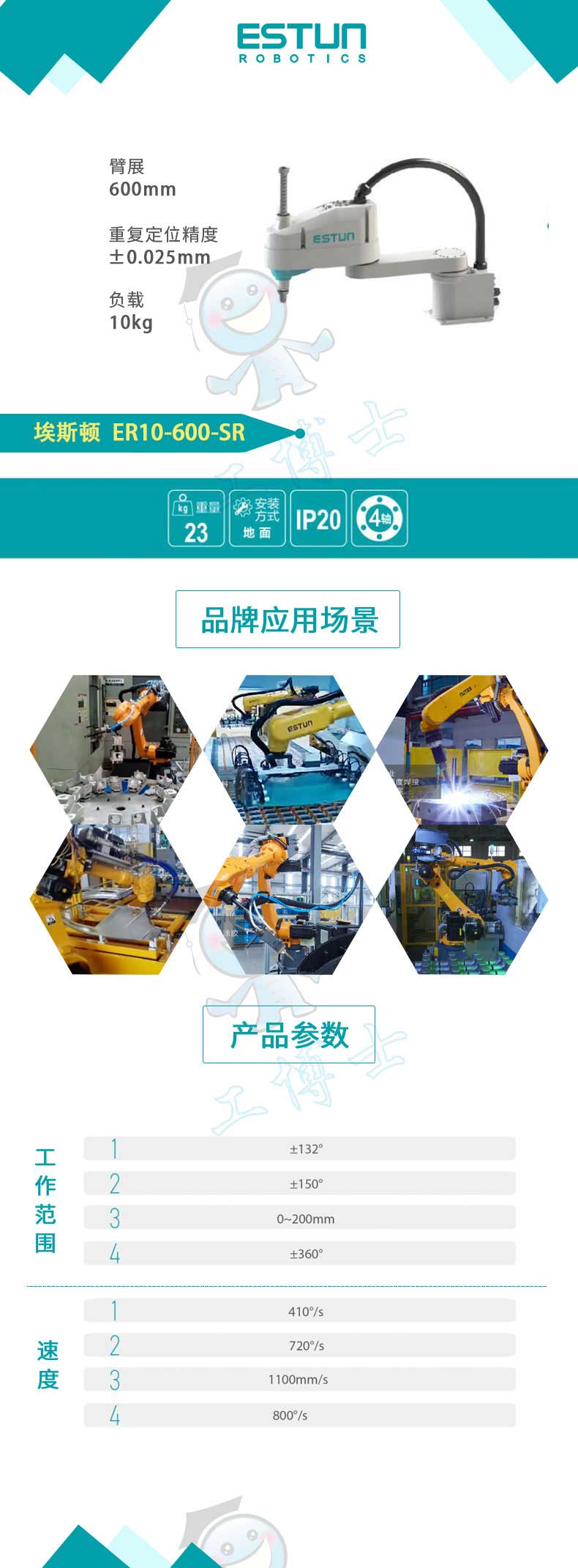 ER10-600-SR詳情頁