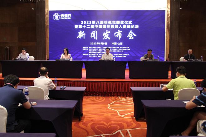 速來圍觀 | 恰佩克·機器人界的“諾貝爾”獎 八月蕪湖揭曉！