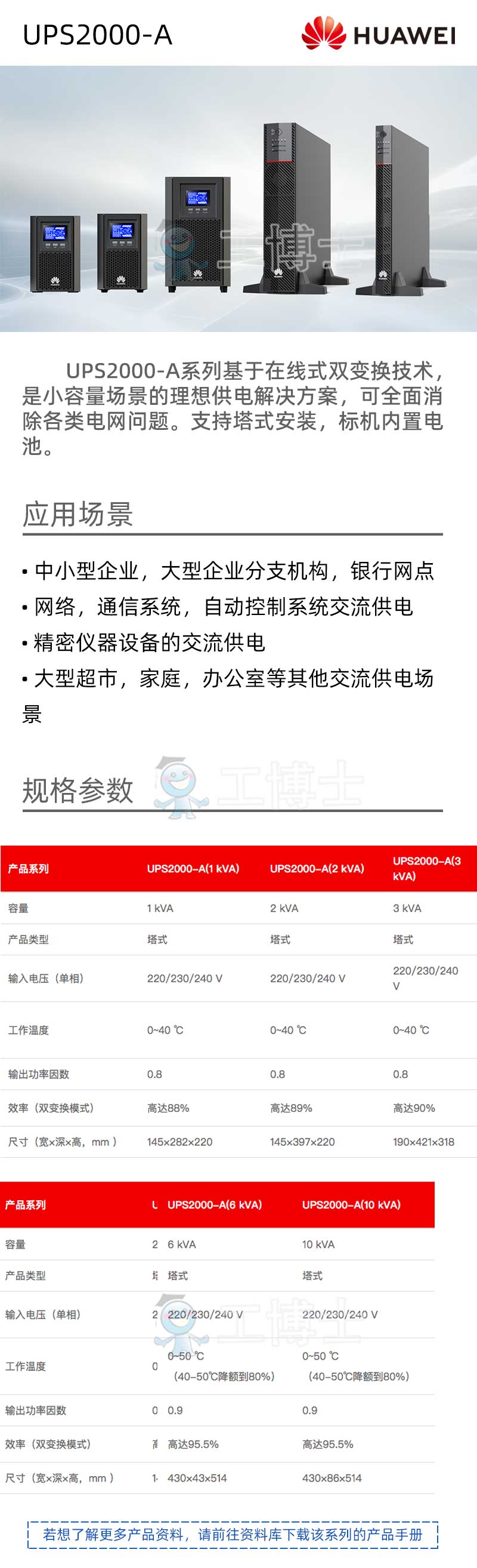 華為UPS2000-A詳情頁(yè)
