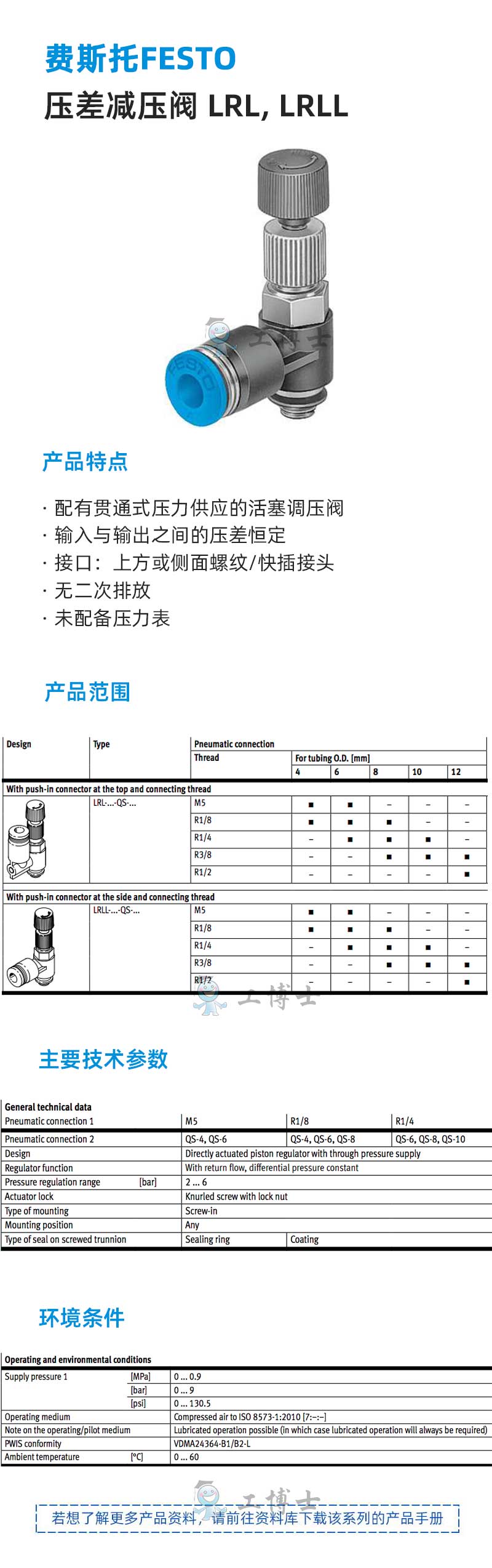壓差減壓閥-LRL,-LRLL
