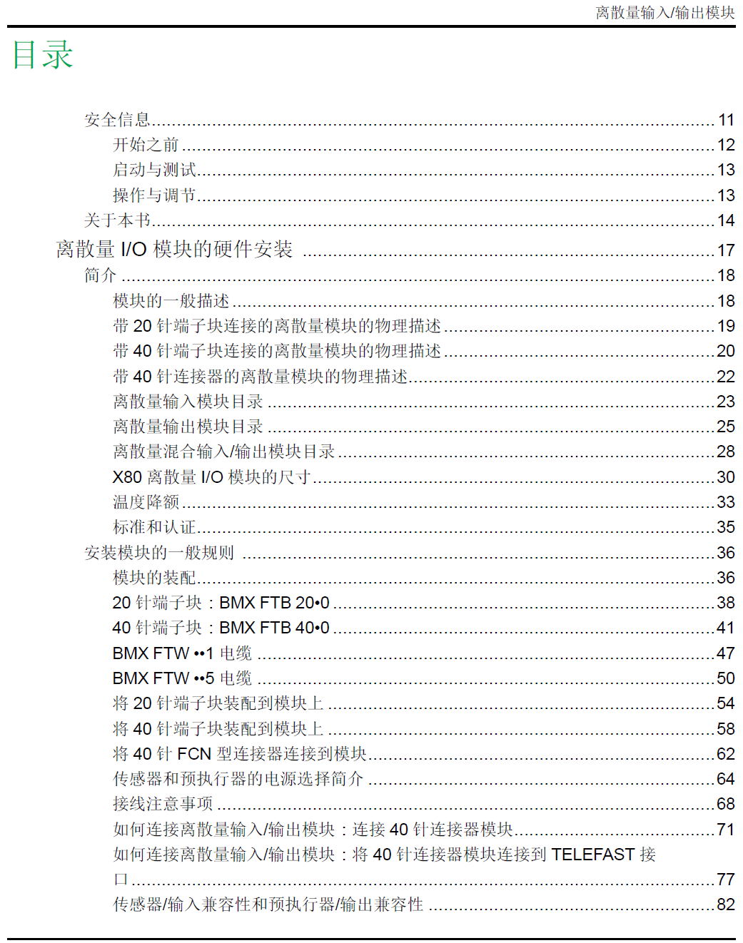 施耐德PLC Modicon X80用戶手冊.pdf