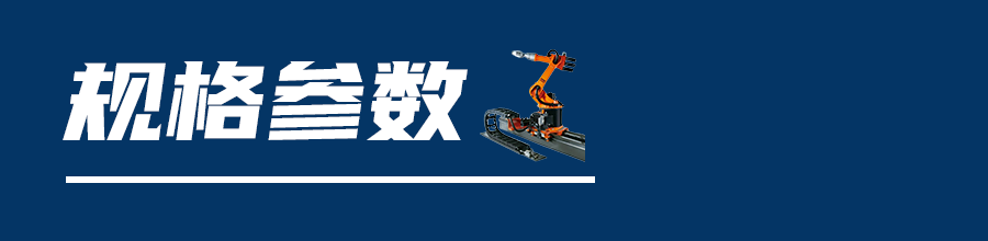 地軌整體解決方案|讓工業(yè)機(jī)器人“走”起來(lái)