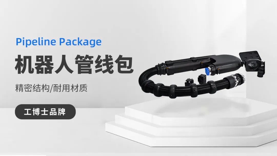 【工博士品牌】機器人管線包-精密結構 耐用材質