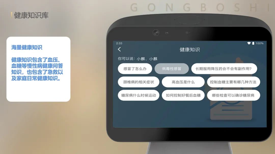 工博士智慧養(yǎng)老方案