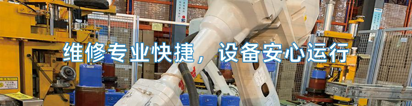 工博士機(jī)器人后市場(chǎng)安心服務(wù)