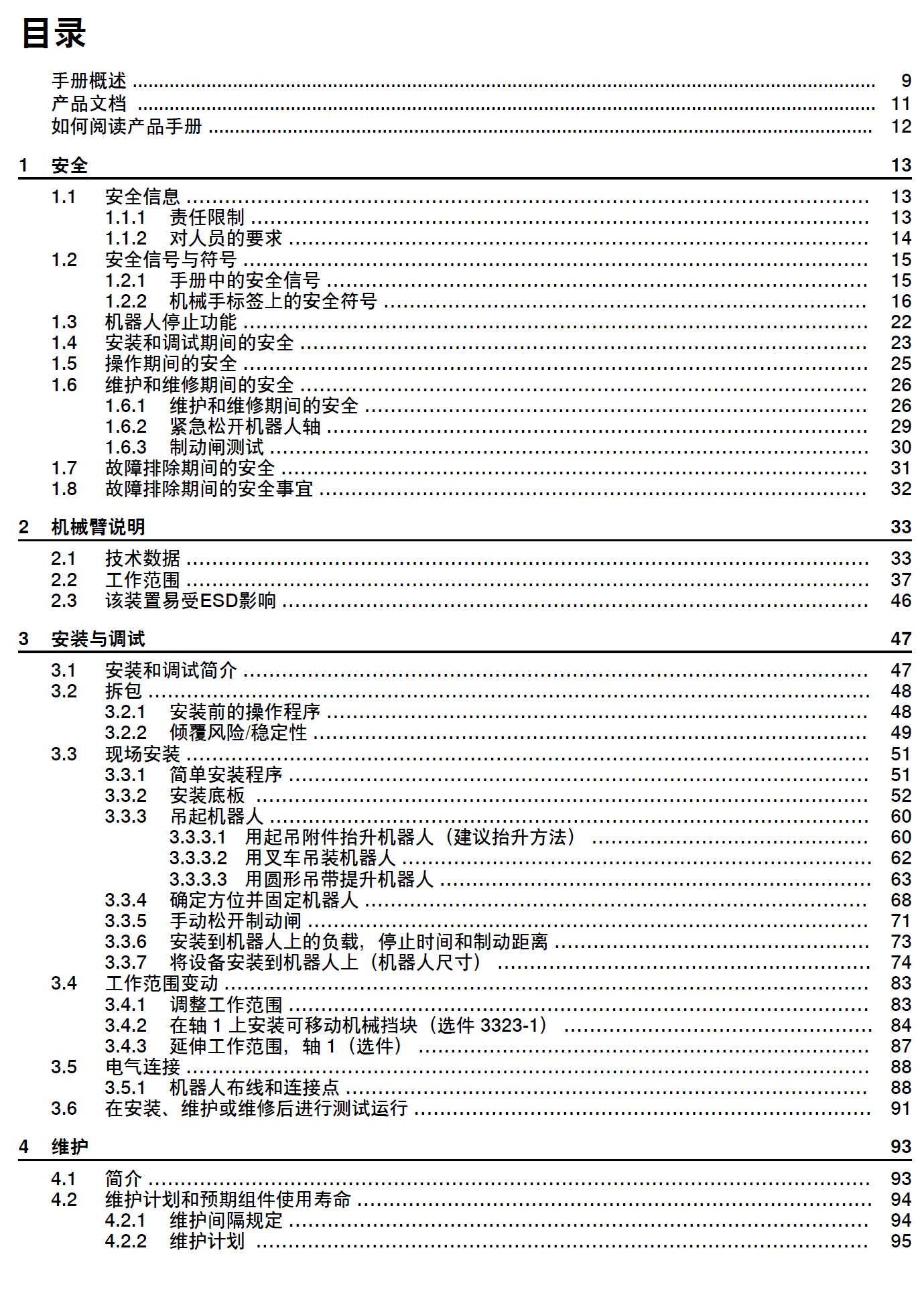 ABB機(jī)器人IRB6740系列產(chǎn)品手冊
