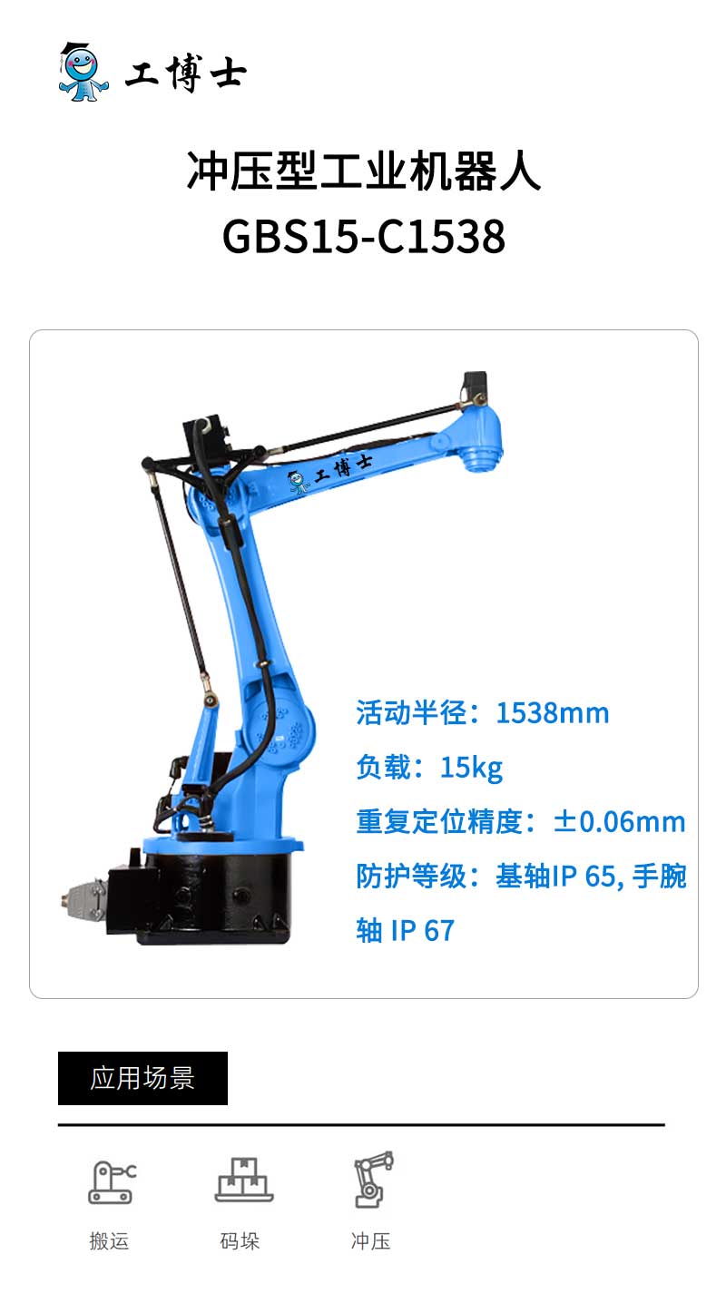 工博士GBS機器人GBS15-K1538沖壓機器人