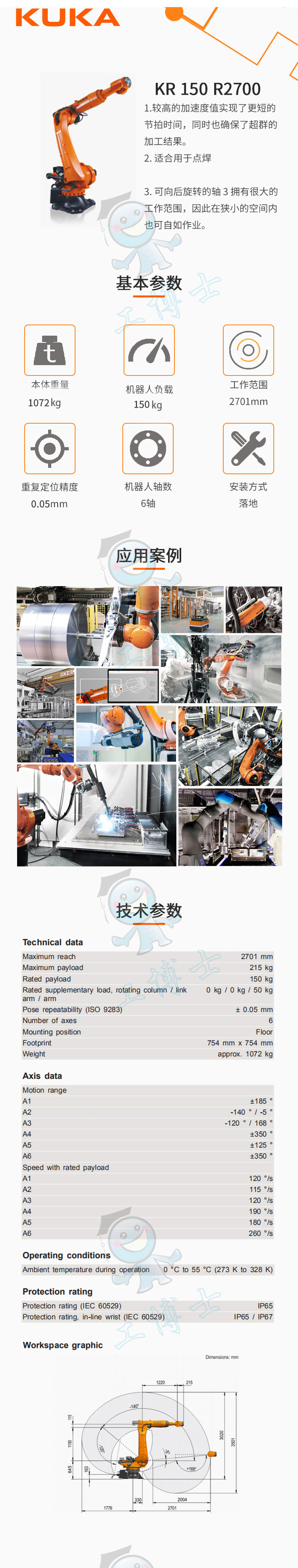 庫(kù)卡機(jī)器人 KR 150 R2700-2