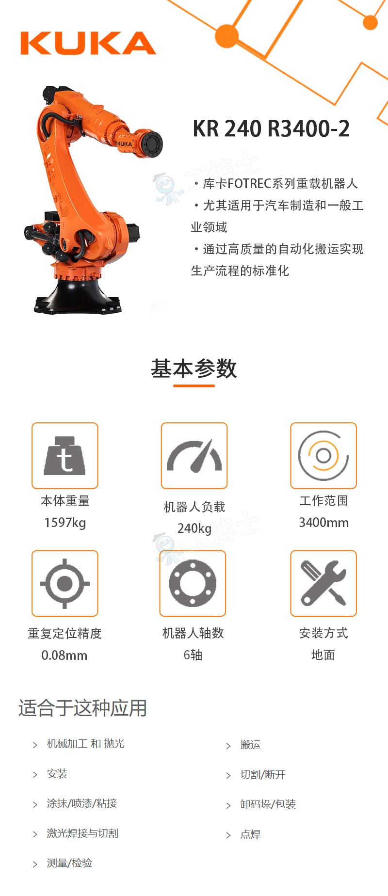 庫(kù)卡碼垛機(jī)器人KR240 R3400-2