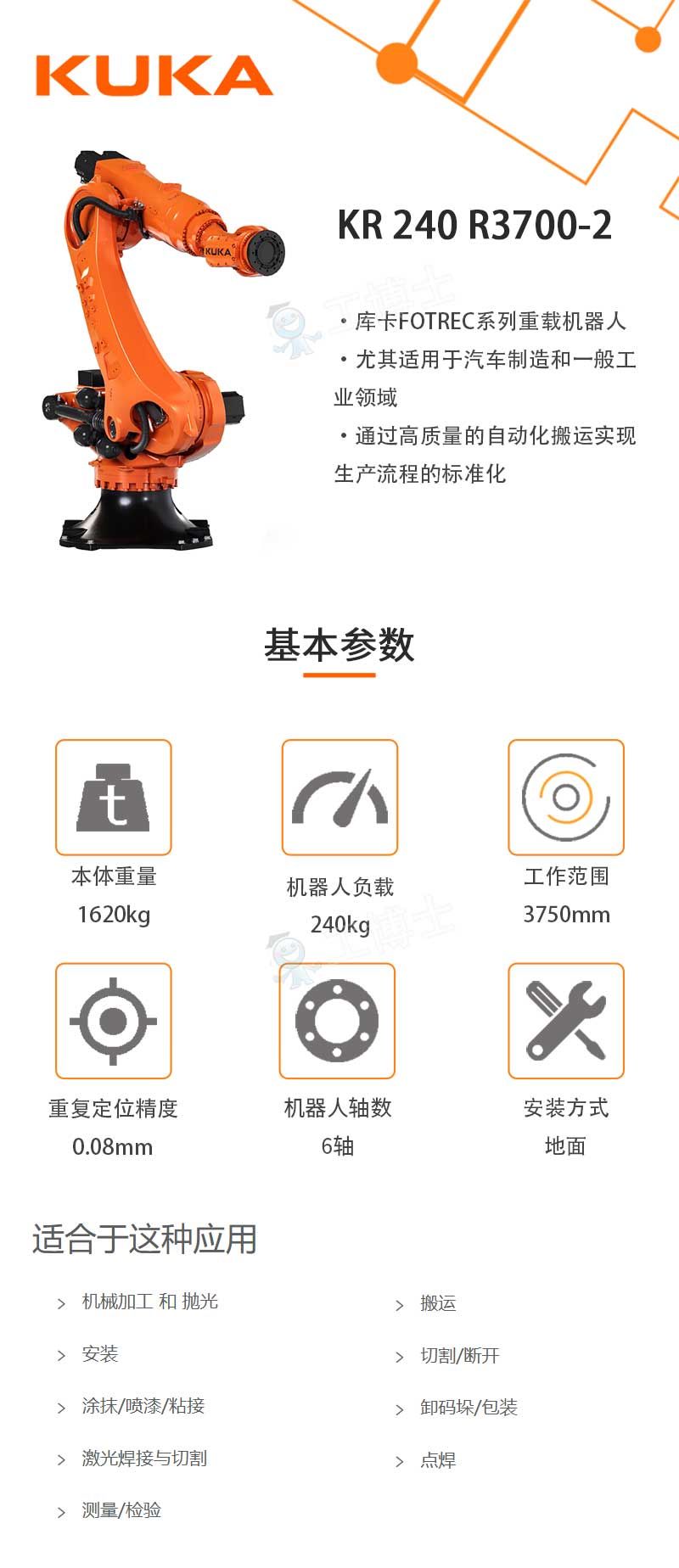 庫卡機器人KR240 R3700-2