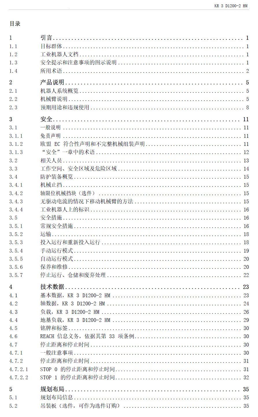 庫卡并聯(lián)機(jī)器人KR3 D1200-2 HM安裝指南_zh-2023