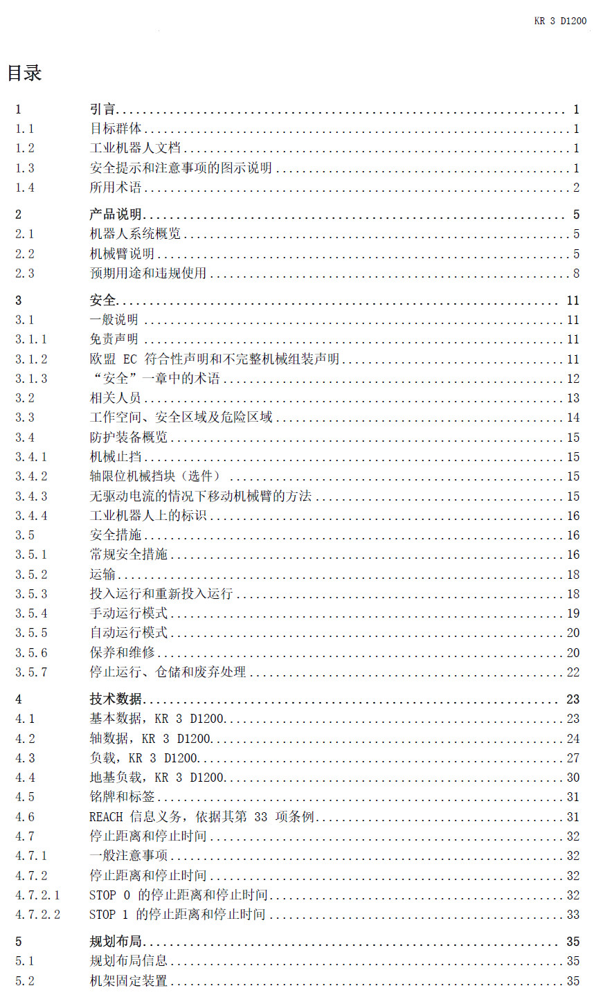 庫卡機器人KR3 D1200安裝指南_zh-2023