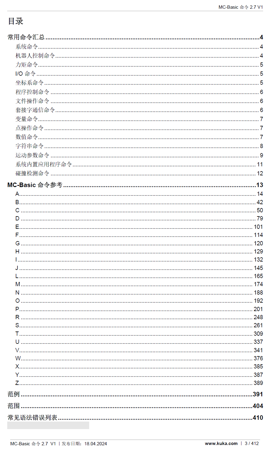 庫卡機器人操作系統(tǒng)MC-Basic命令2.7_zh-2024