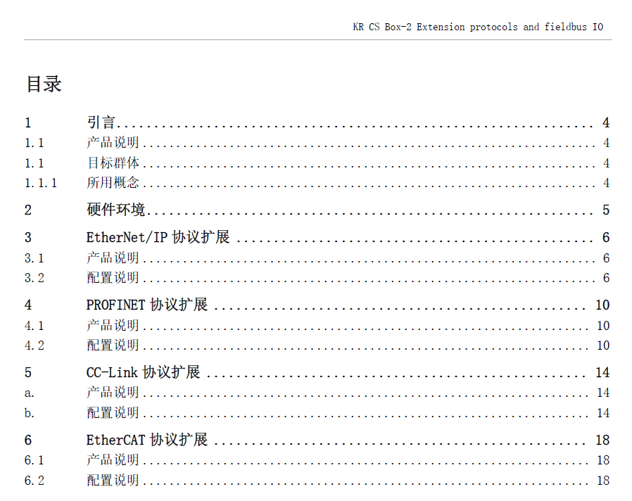 庫(kù)卡機(jī)器人操作系統(tǒng)KR CS Box-2擴(kuò)展協(xié)議和總線IO操作指南_zh-2023