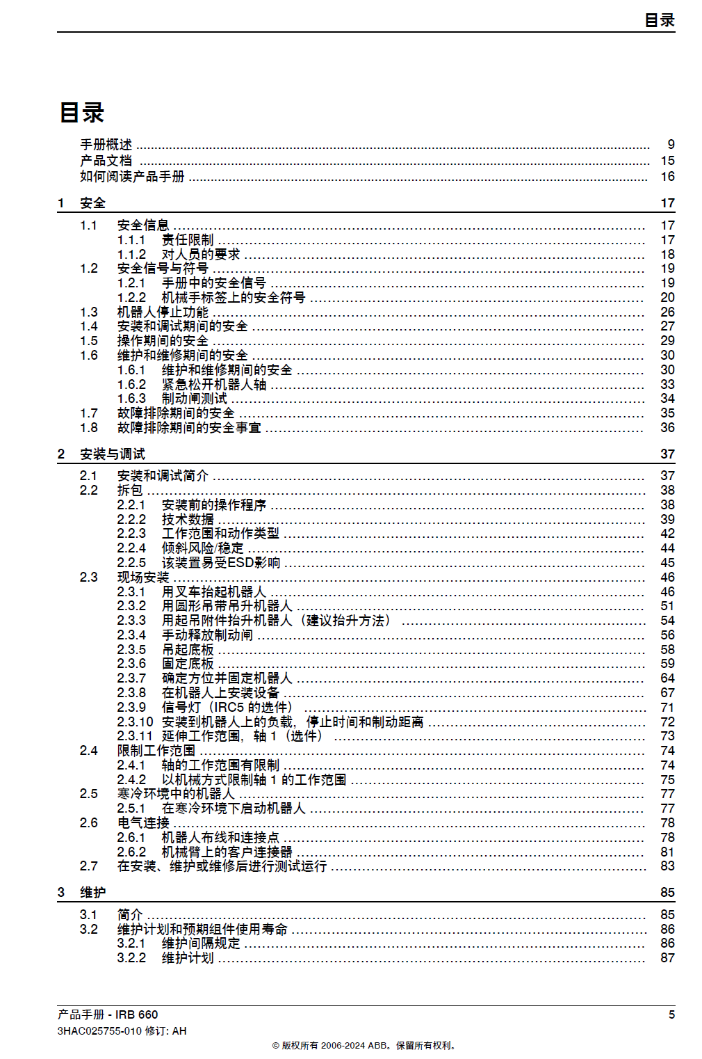 ABB機器人IRB660產(chǎn)品手冊-zh-2024