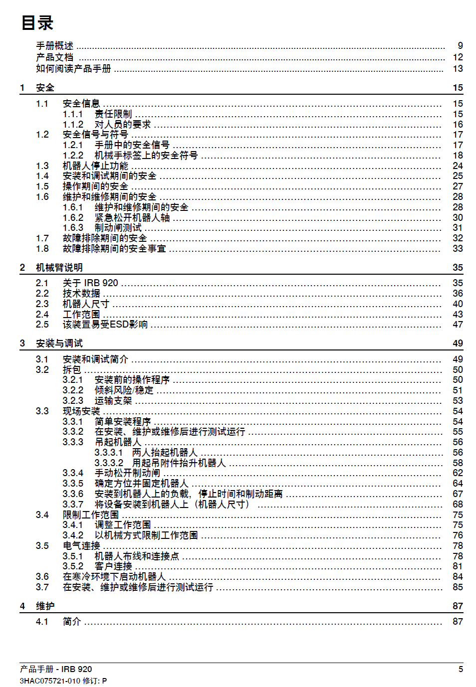 ABB機器人IRB920產(chǎn)品手冊-zh-2024