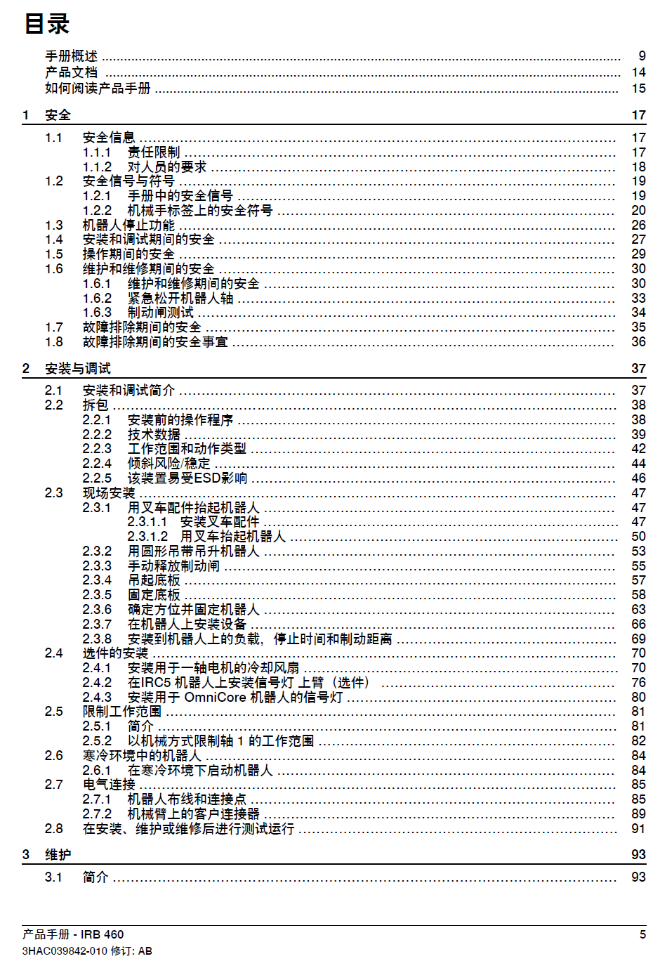 ABB機器人IRB460產(chǎn)品手冊-zh-2024
