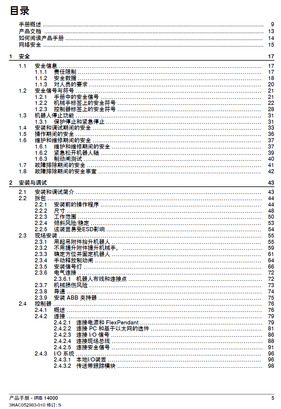 ABB雙臂協(xié)作機(jī)器人IRB14000產(chǎn)品手冊-zh-2024