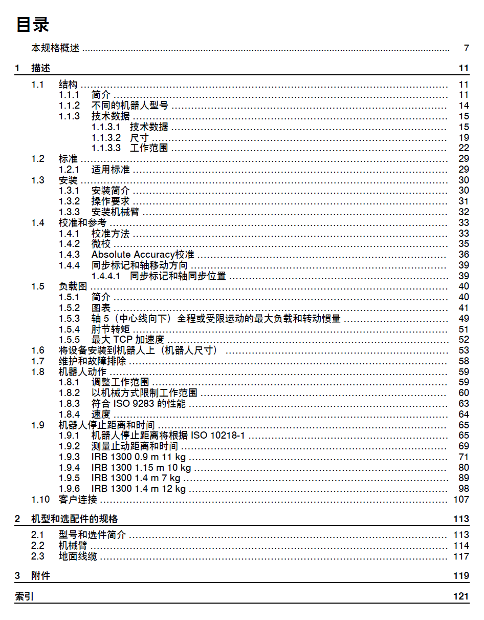 ABB機器人IRB1300產(chǎn)品規(guī)格-zh-2024