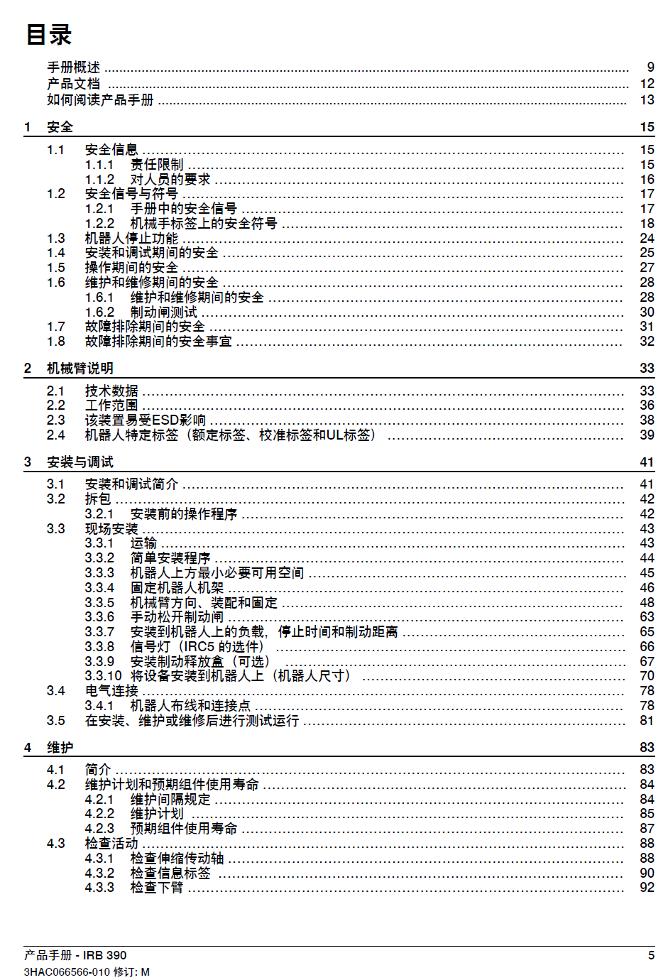 ABB機器人IRB390產(chǎn)品手冊-zh-2024