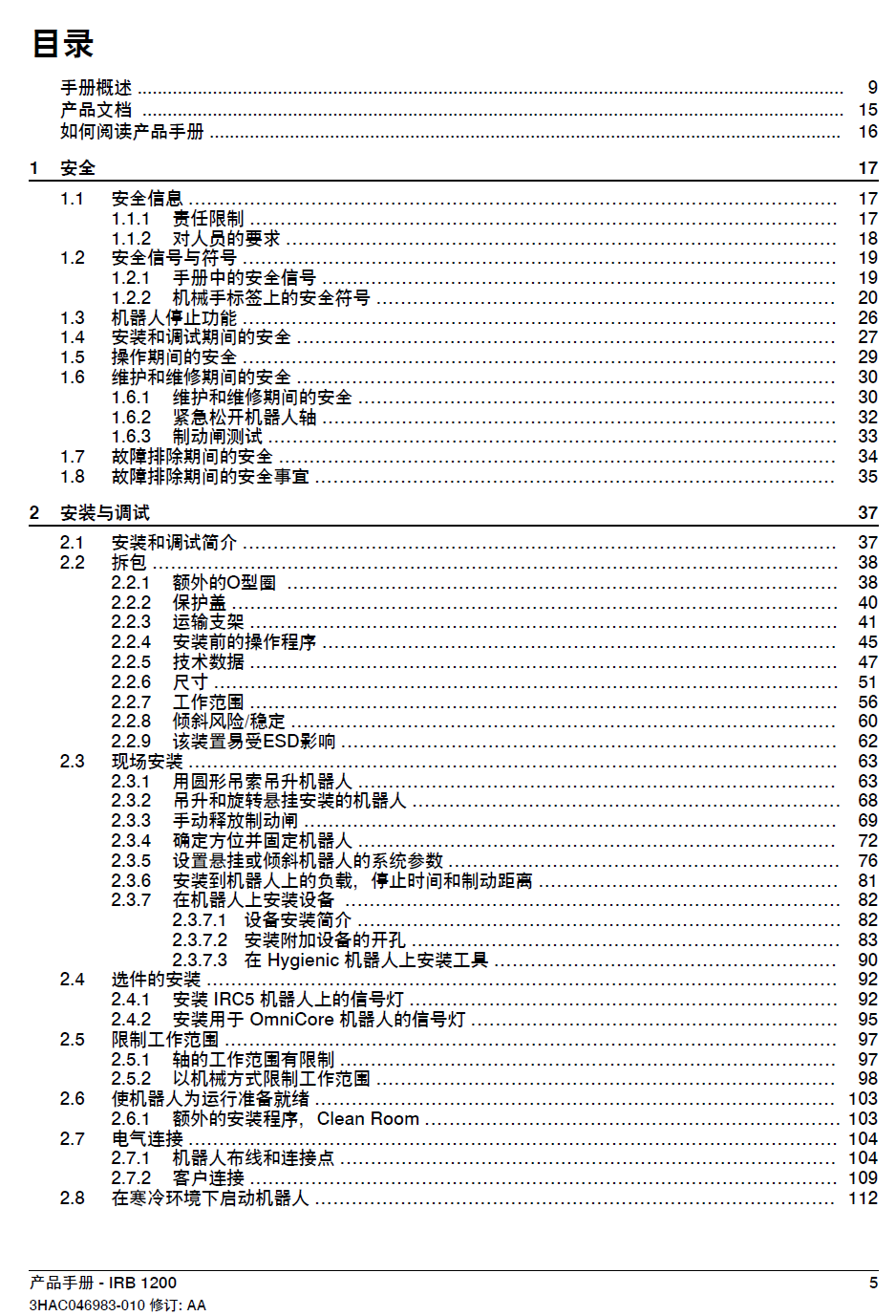 ABB機(jī)器人IRB1200產(chǎn)品手冊(cè)-zh-2024