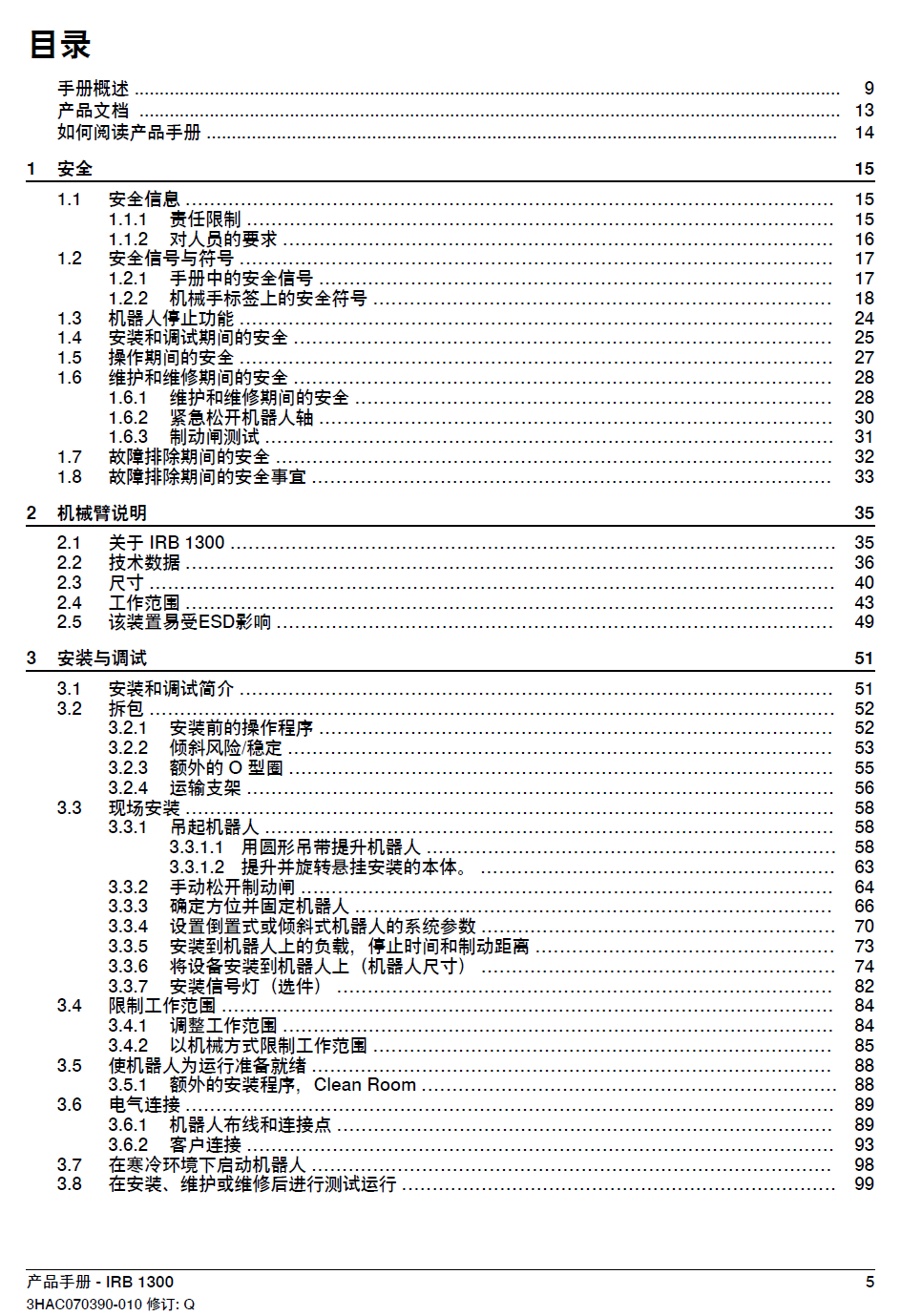 ABB機器人IRB1300產(chǎn)品手冊-zh-2024