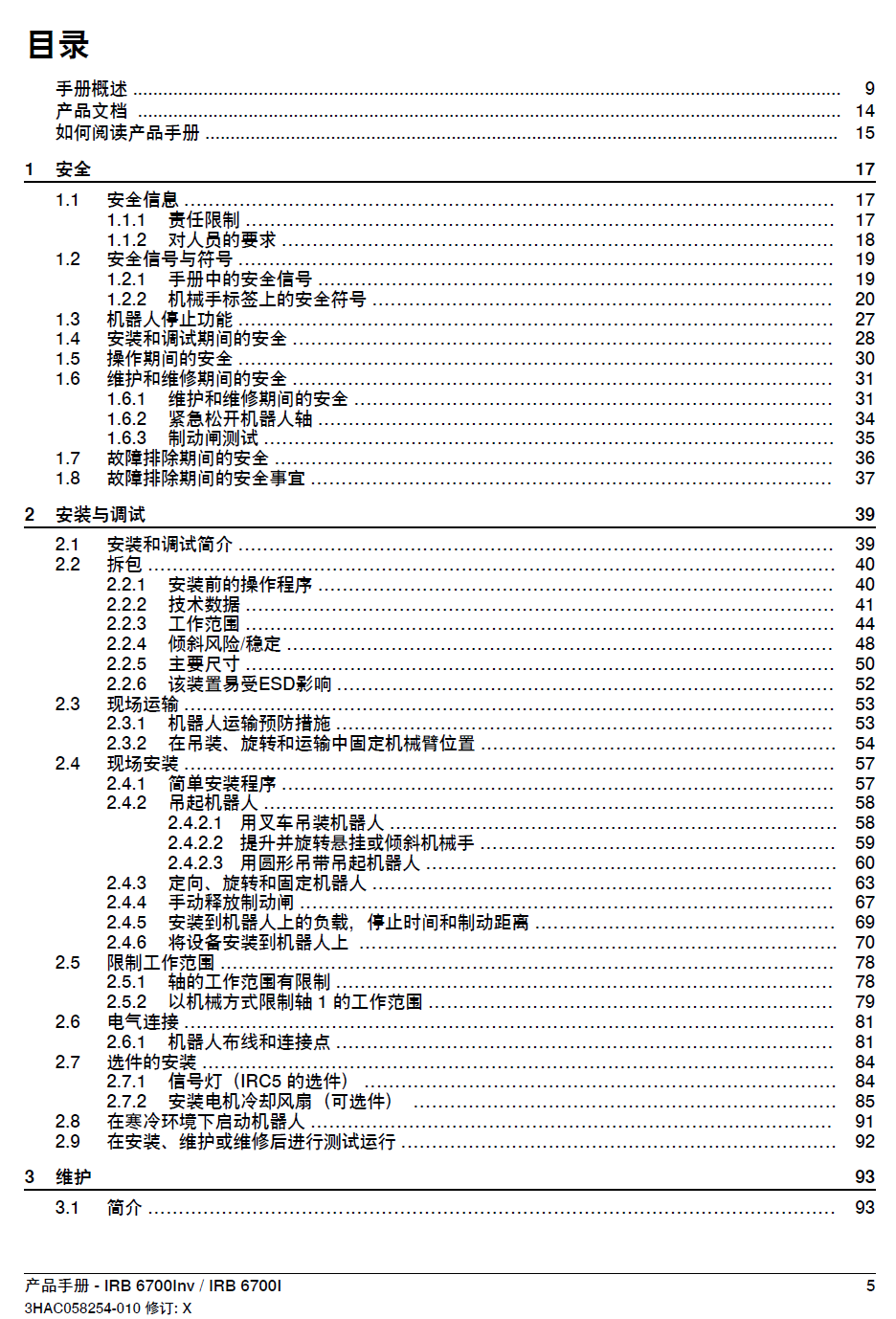 ABB機器人IRB6700Inv_IRB6700I產(chǎn)品手冊-zh-2024