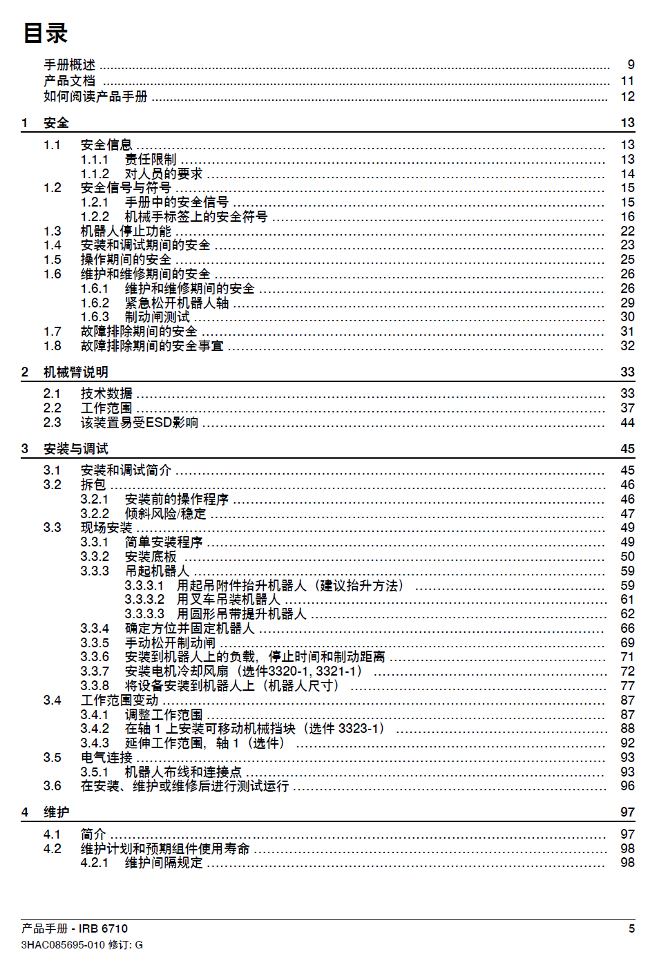 ABB機(jī)器人IRB6710產(chǎn)品手冊-zh-2024