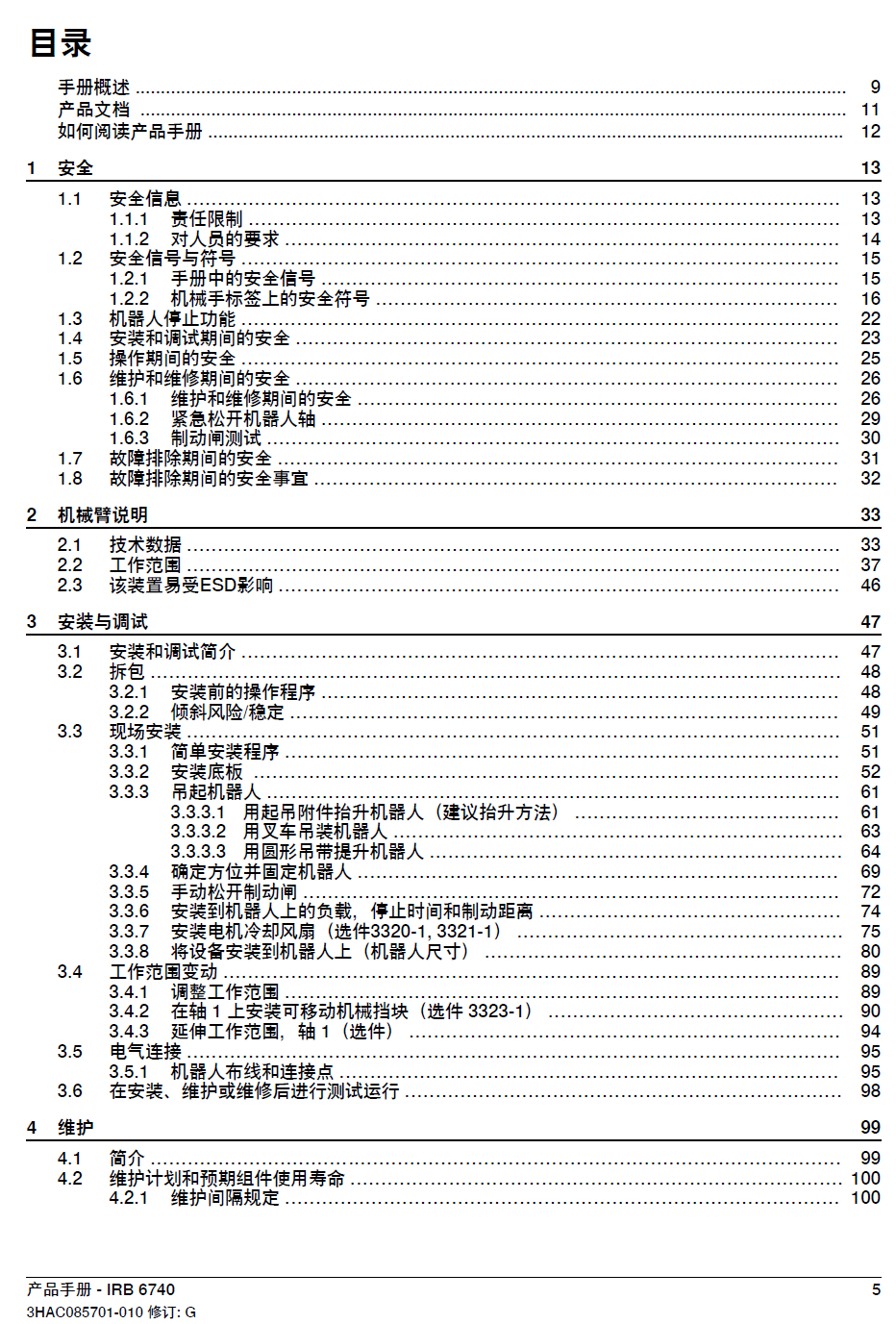 ABB機(jī)器人IRB6740產(chǎn)品手冊(cè)-zh-2024