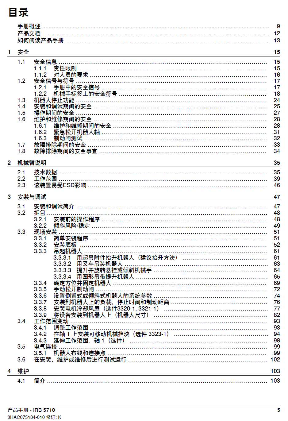 ABB機(jī)器人IRB5710產(chǎn)品手冊(cè)-zh-2024