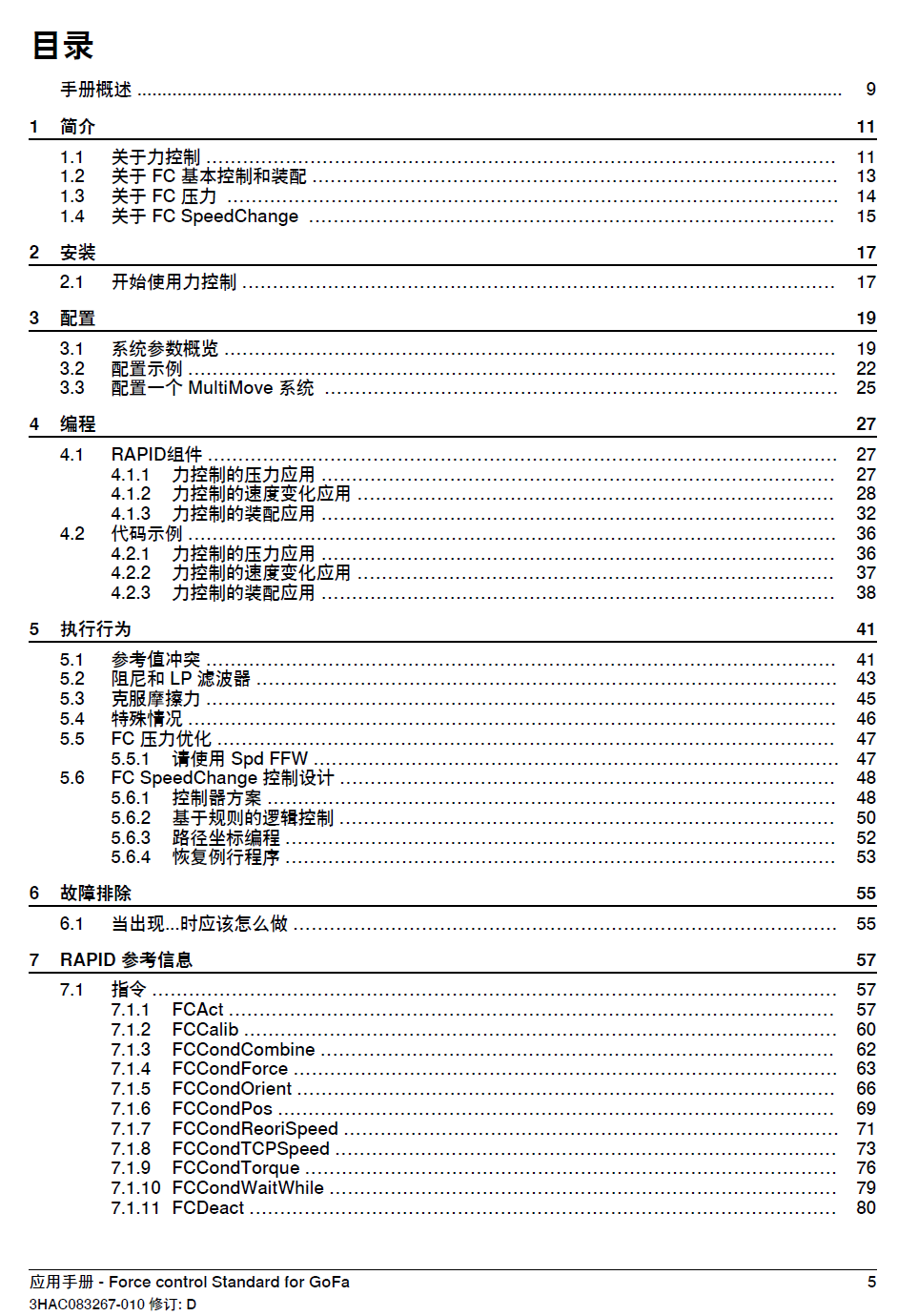 ABB機器人Force co<i></i>ntrol Standard for GoFa RW 7應(yīng)用手冊-zh-2024