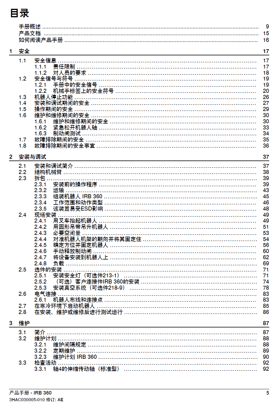 ABB機(jī)器人IRB360產(chǎn)品手冊(cè)-zh-2024