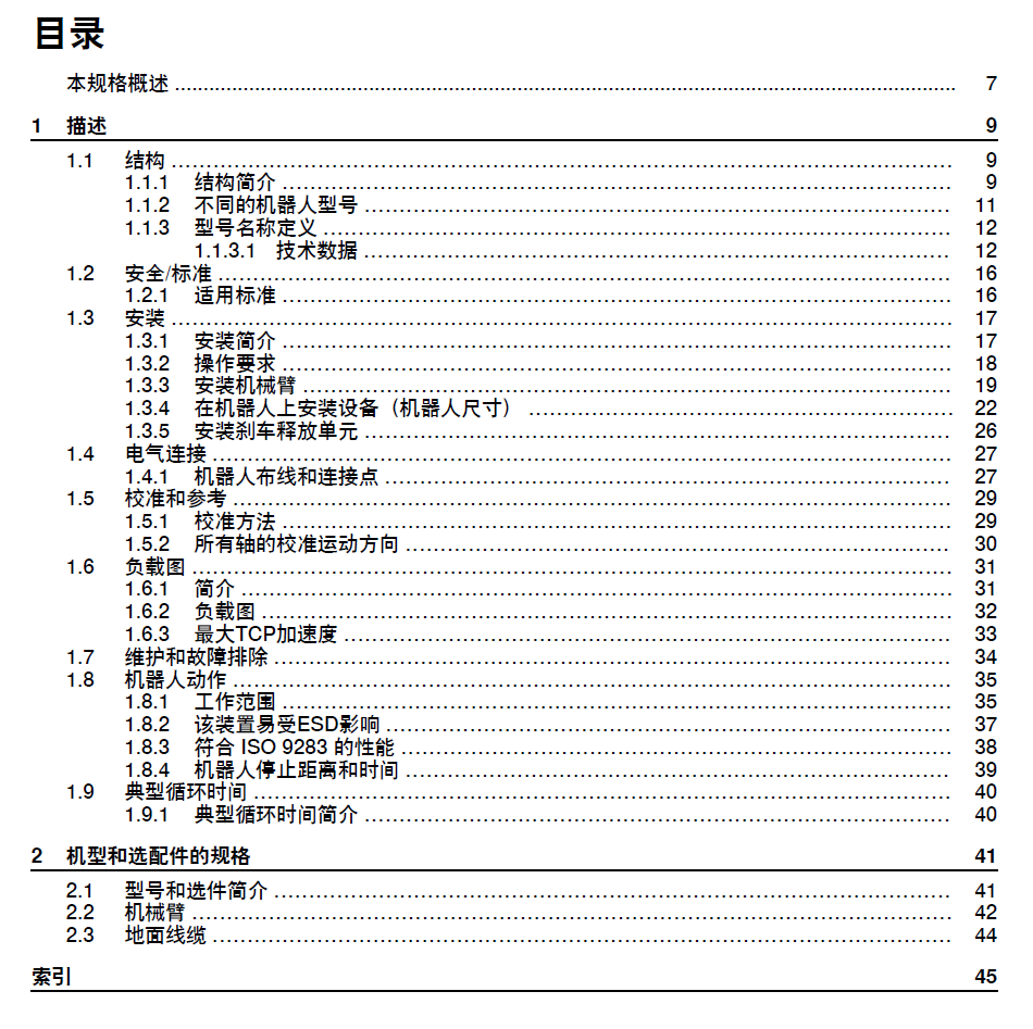 ABB機(jī)器人IRB365產(chǎn)品規(guī)格-zh-2024