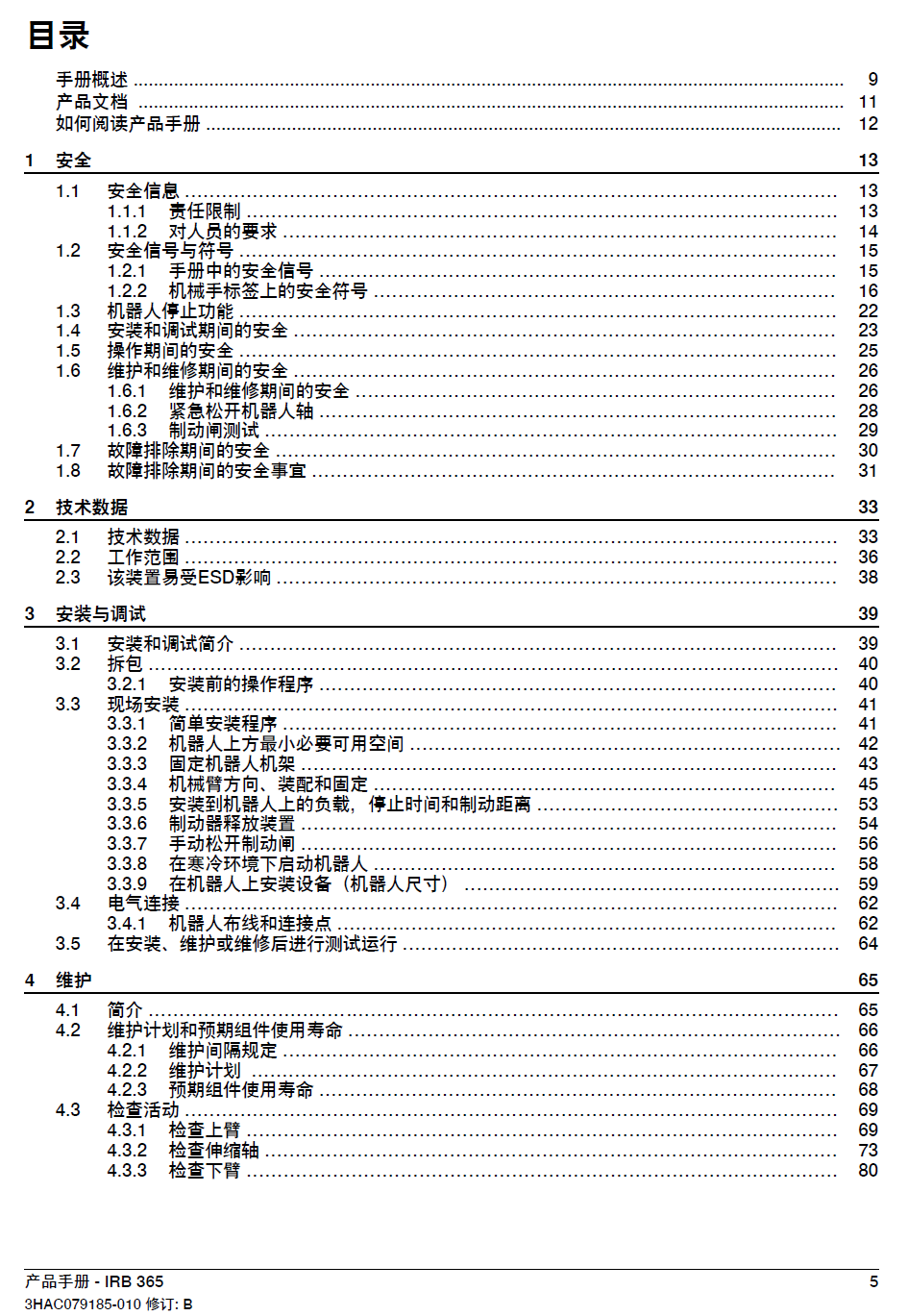 ABB機(jī)器人IRB365產(chǎn)品手冊(cè)-zh-2024
