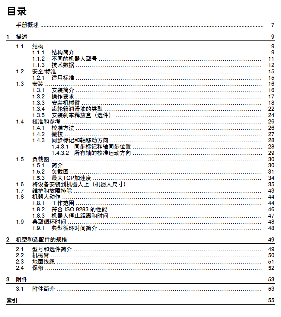 ABB機器人IRB390 on OmniCore產(chǎn)品規(guī)格-zh-2024