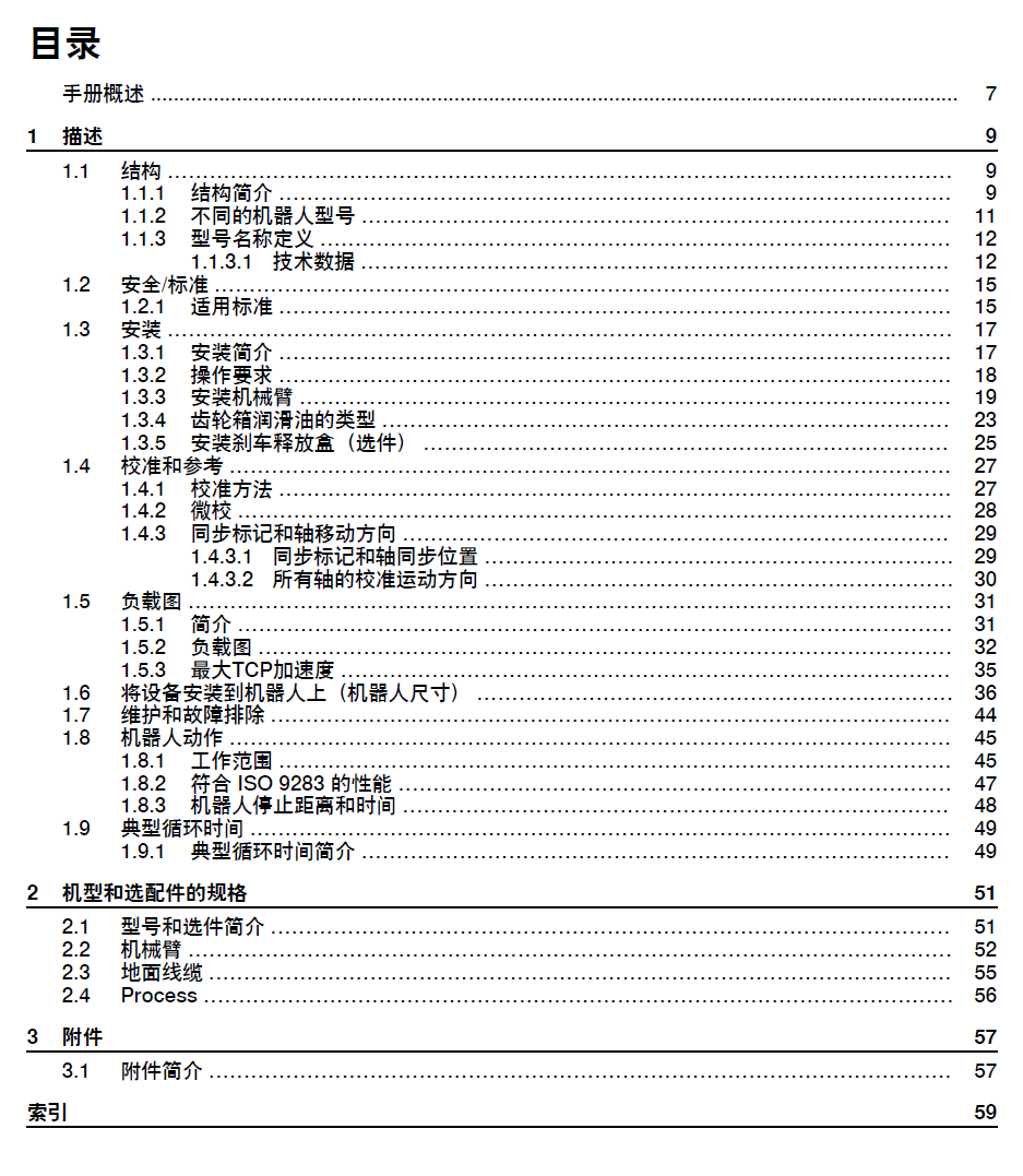 ABB機(jī)器人IRB390產(chǎn)品規(guī)格-zh-2022
