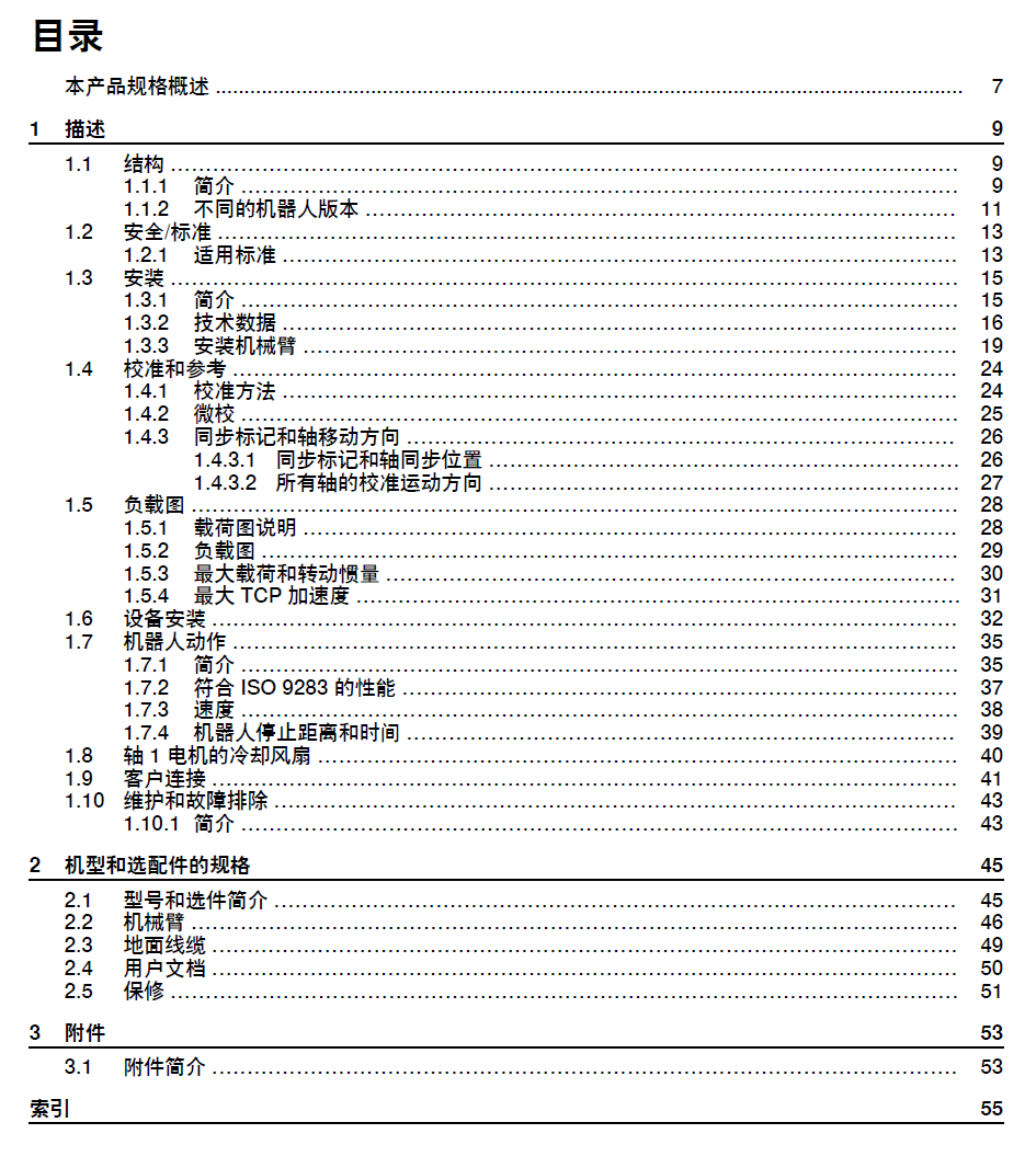 ABB機(jī)器人IRB460 on IRC5產(chǎn)品規(guī)格-zh-2024