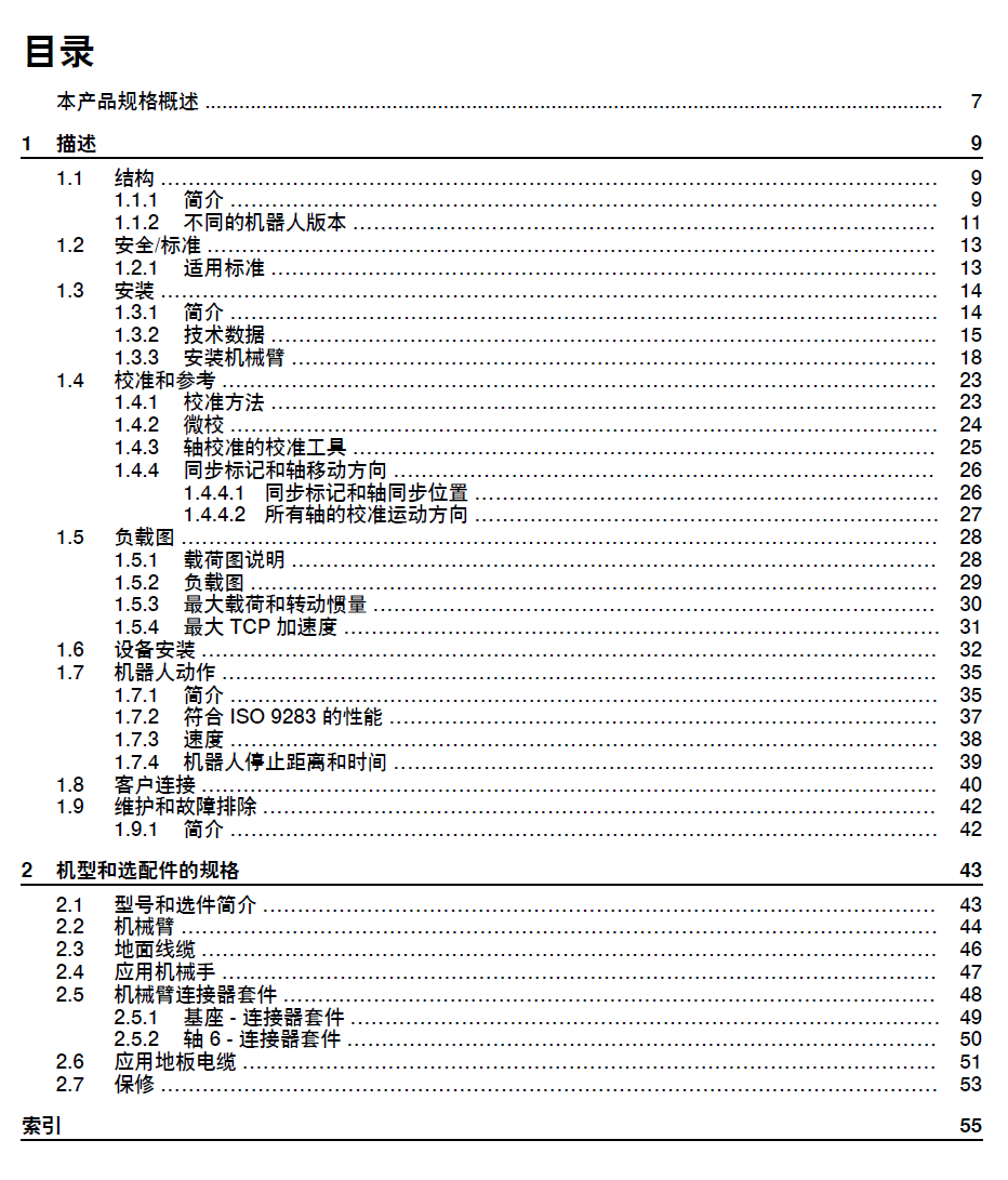 ABB機(jī)器人IRB460 on OmniCore產(chǎn)品規(guī)格-zh-2024