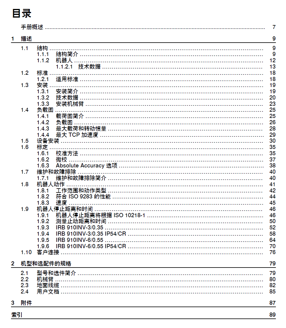 ABB機器人IRB910INV產(chǎn)品規(guī)格-zh-2024
