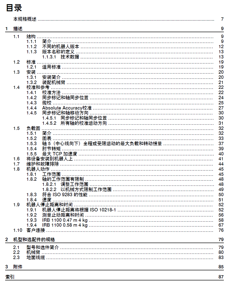 ABB機(jī)器人IRB1100產(chǎn)品規(guī)格-zh-2024