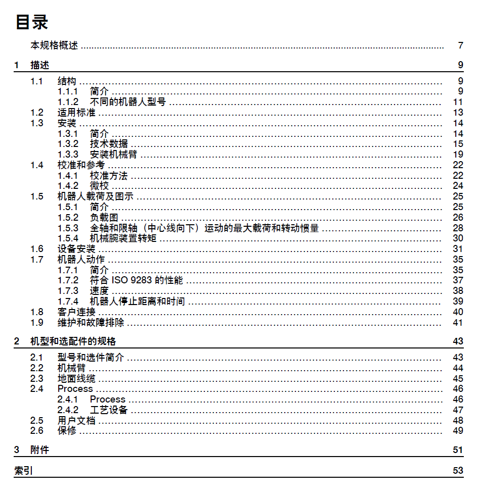 ABB機器人IRB1510 on IRC5產(chǎn)品規(guī)格-zh-2024