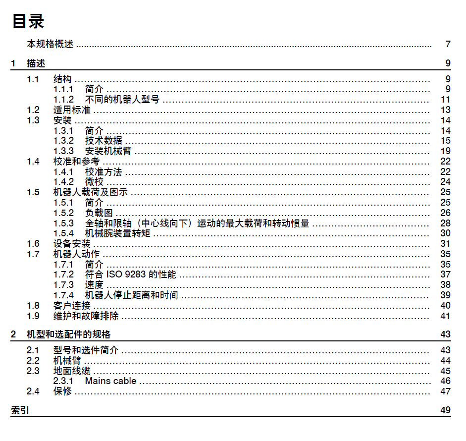 ABB機器人IRB1510產(chǎn)品規(guī)格-zh-2024