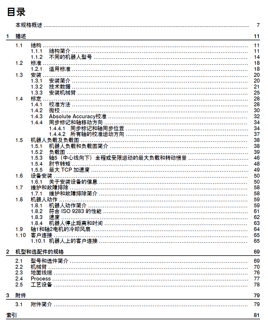 ABB機器人IRB4600 on IRC5產(chǎn)品規(guī)格-zh-2024
