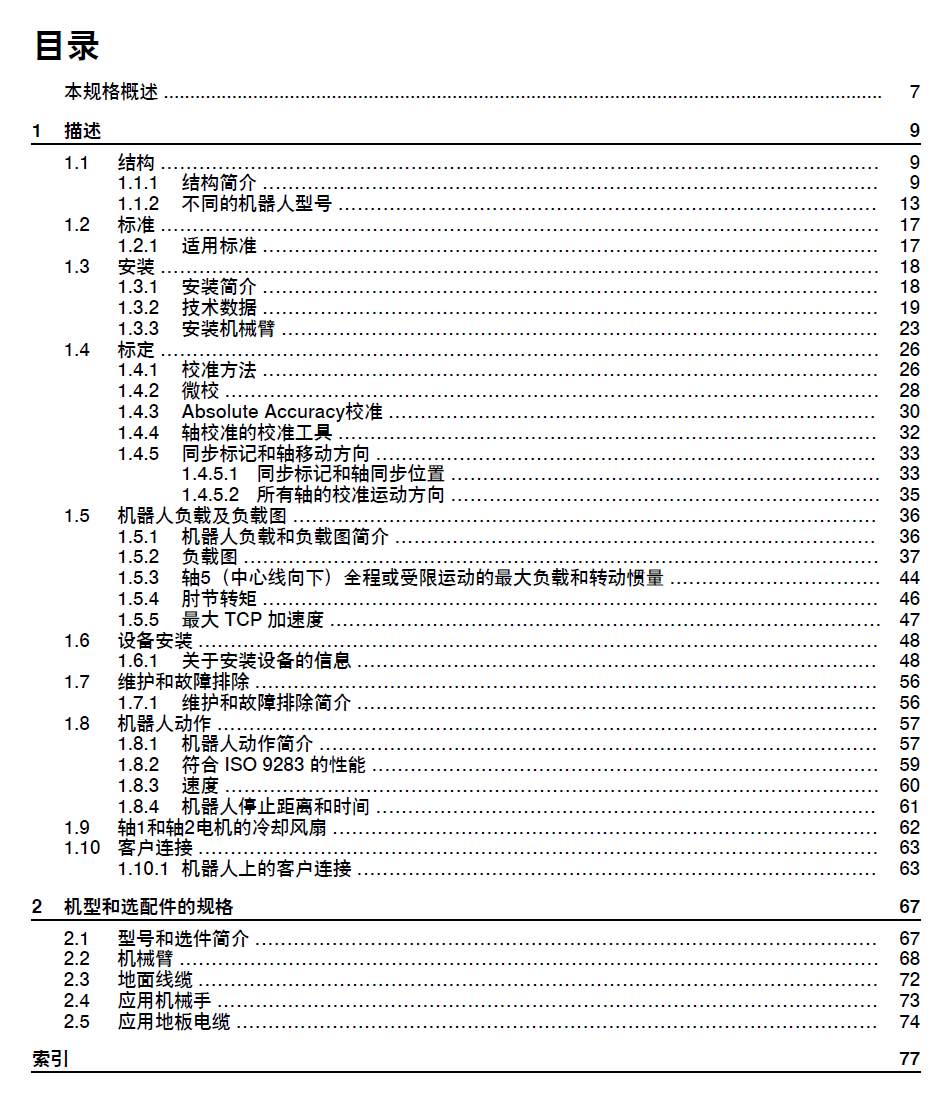 ABB機器人IRB4600 on OmniCore產品規(guī)格-zh-2024