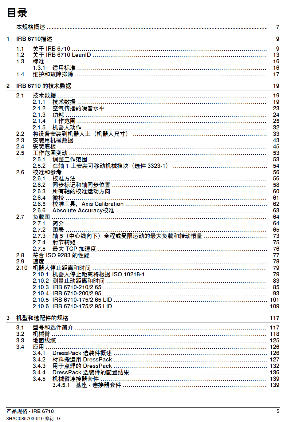 ABB機器人IRB6710產(chǎn)品規(guī)格-zh-2024