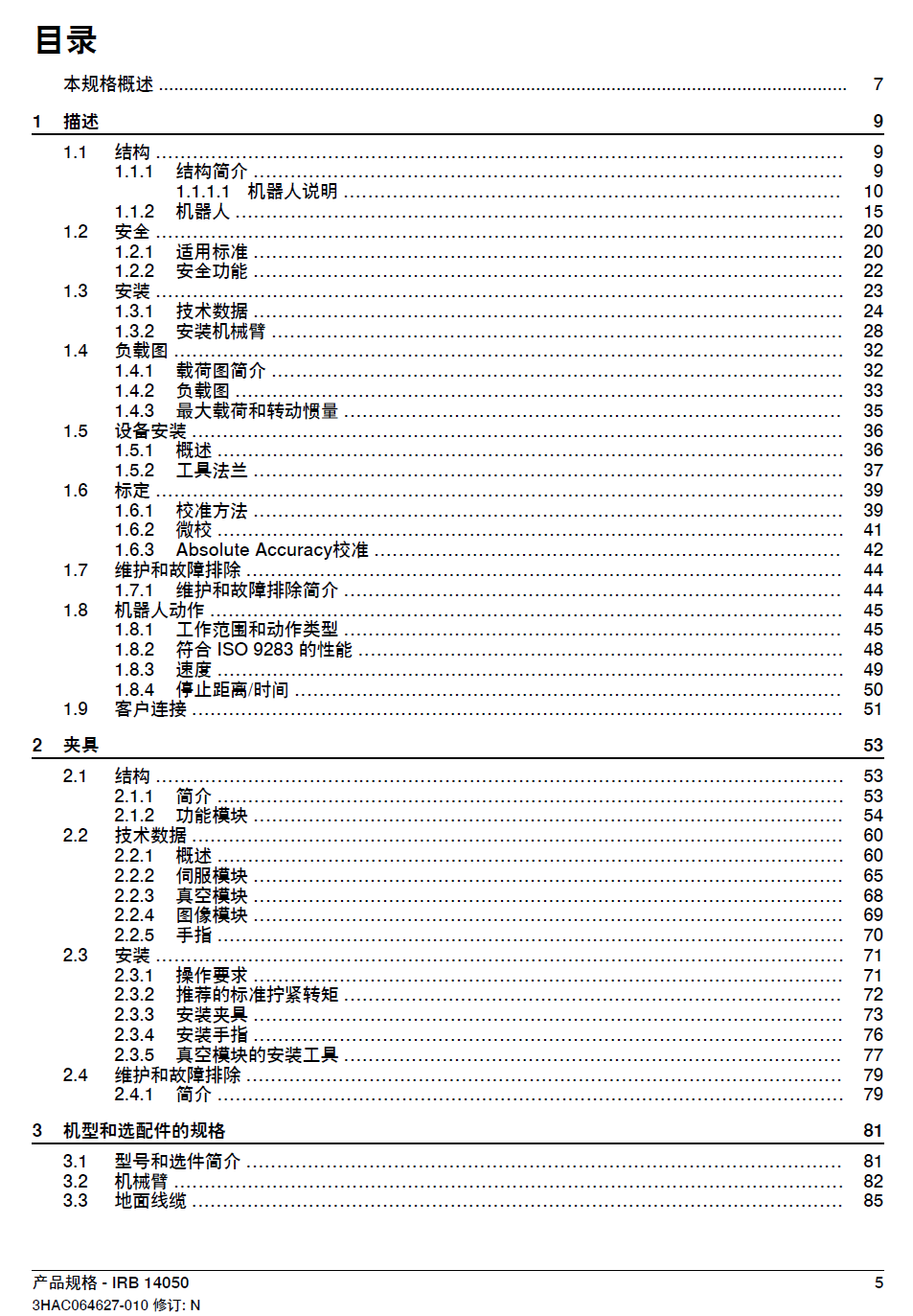 ABB機器人IRB14050產品規(guī)格-zh-2024