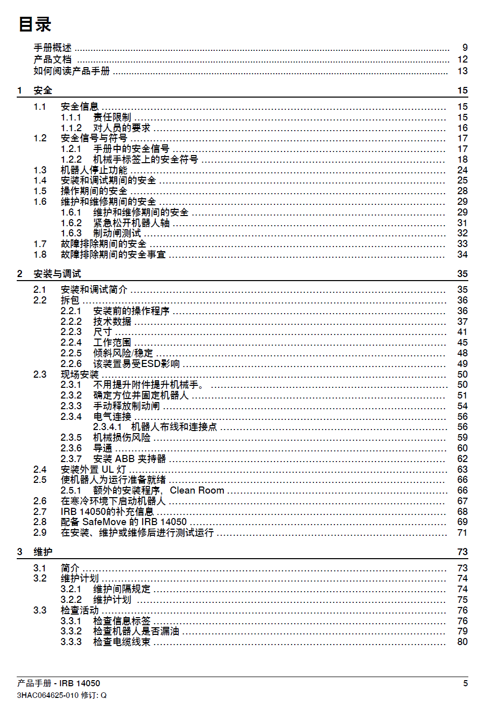 ABB機器人IRB14050產(chǎn)品手冊-zh-2024