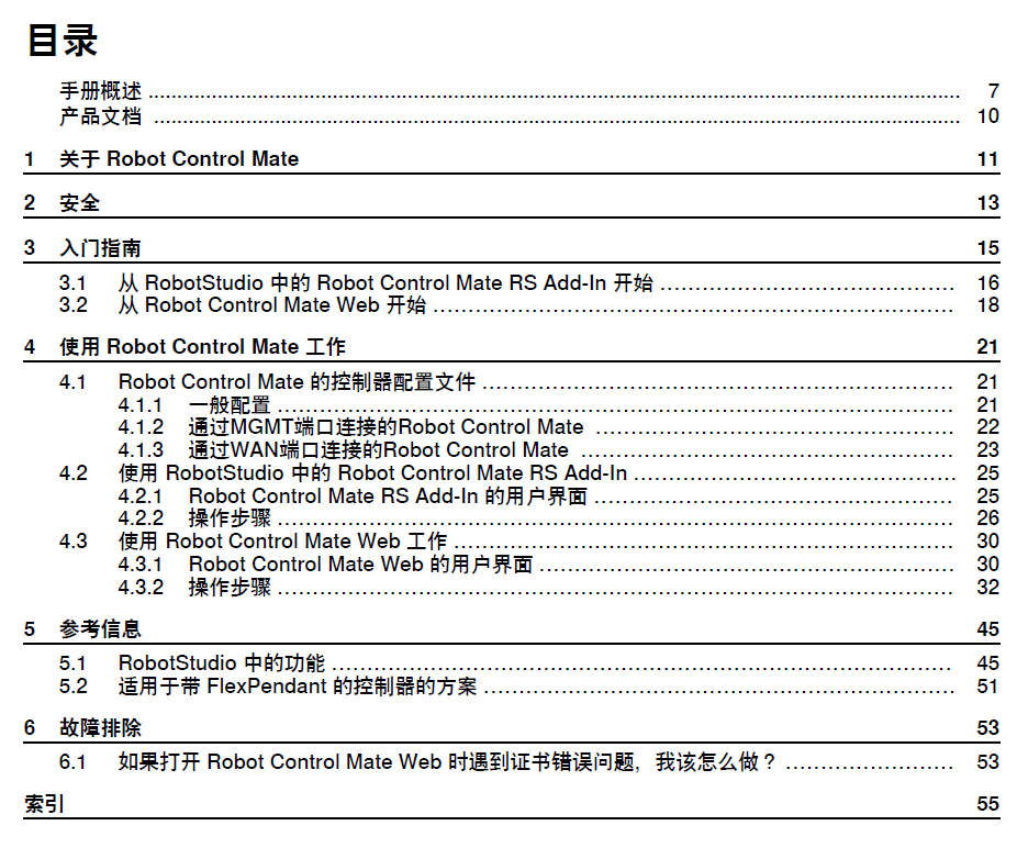 ABB機(jī)器人Robot Co<i></i>ntrol Mate操作手冊(cè)-zh-2024